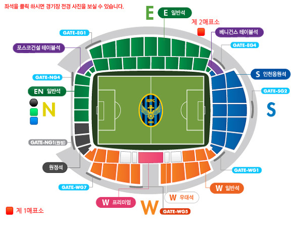 仁川サッカー競技場